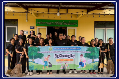 กิจกรรมวันทำความสะอาดใหญ่ (Big Cleaning Day) ครั้งที่ 2 ... พารามิเตอร์รูปภาพ 1